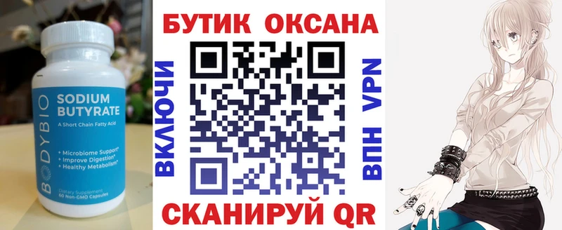 Бутират бутандиол  купить наркотик  Лобня 