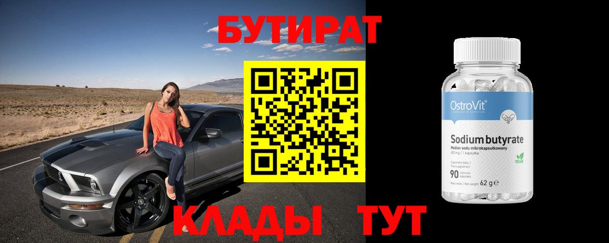 Лобня  Бутират  Вход с VPN  БУТИРАТ бутик 