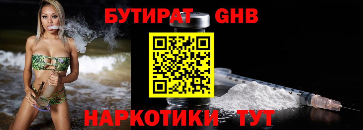 Бутират BDO Лобня