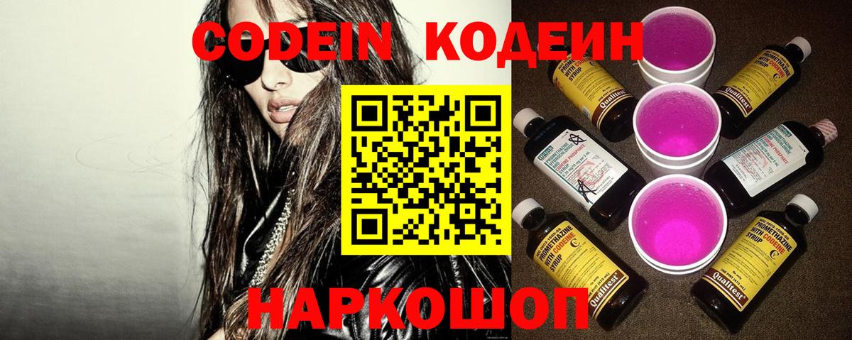 Кодеиновый сироп Lean напиток Lean (лин) Лобня