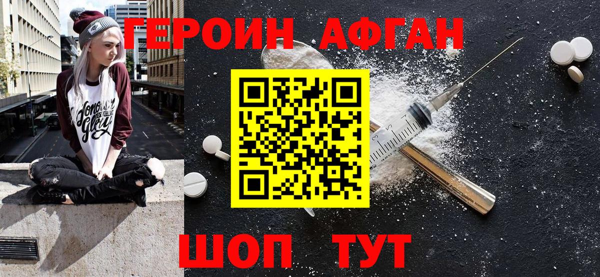 ГЕРОИН  Вход с VPN  Лобня  ГЕРОИН Афган 