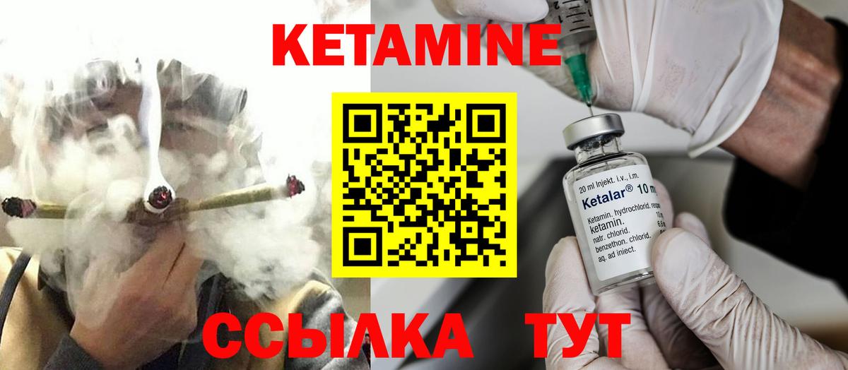 КЕТАМИН ketamine Лобня