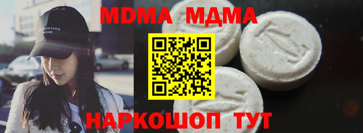 MDMA  Вход с VPN  Лобня  МДМА кристаллы  МДМА молли 